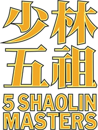 Shao Lin wu zu