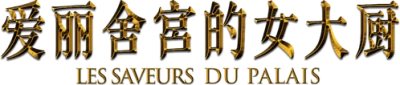 La cuoca del presidente