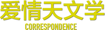 La corrispondenza